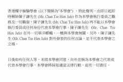 特別通告：陳子謙先生 (Mr.Chan Tze Him Jafe)，即時離任學會執行委員之職務及一切職銜